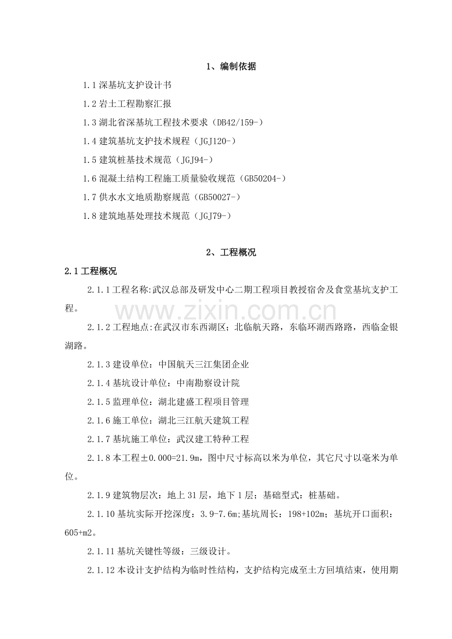 基坑支护综合标准施工专业方案喷锚挂网钢管桩.docx_第1页