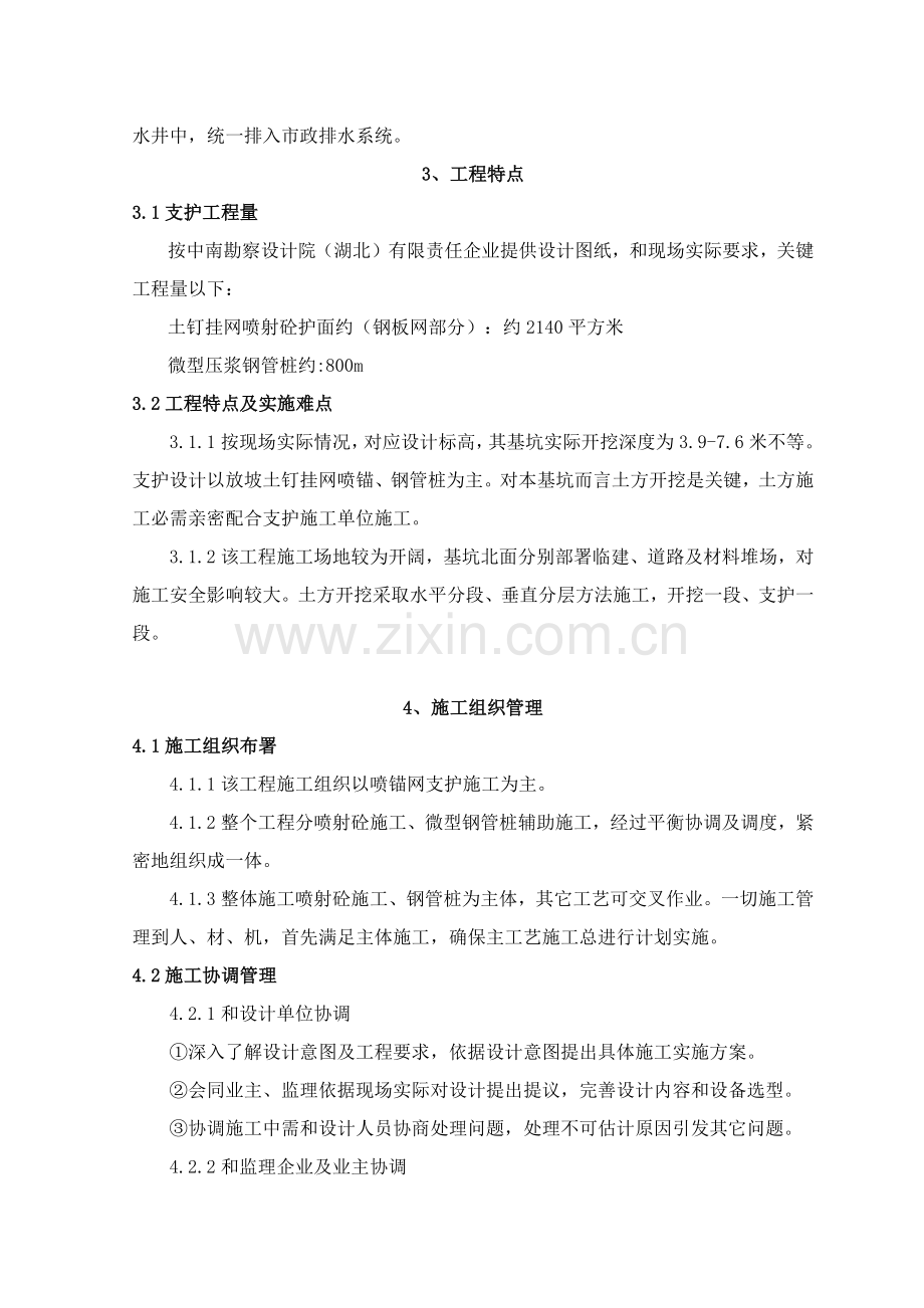 基坑支护综合标准施工专业方案喷锚挂网钢管桩.docx_第3页