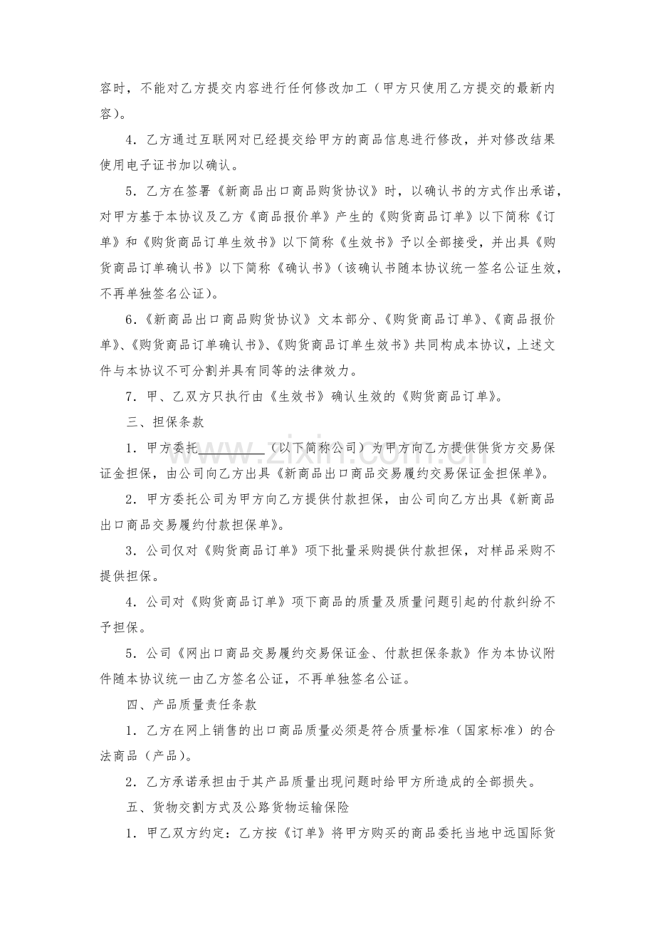 出口商品购货协议-模版.docx_第2页