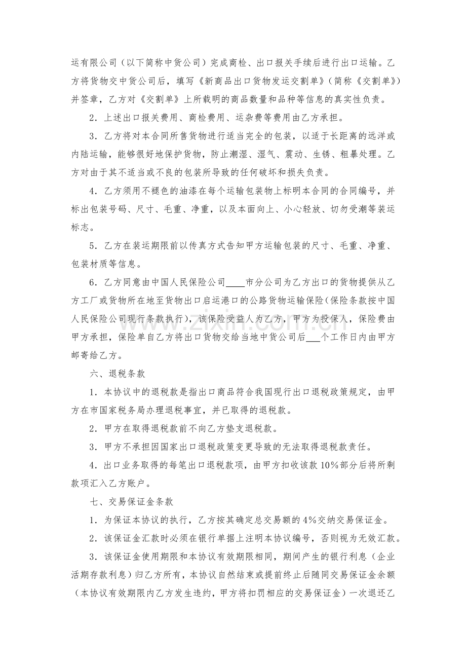 出口商品购货协议-模版.docx_第3页