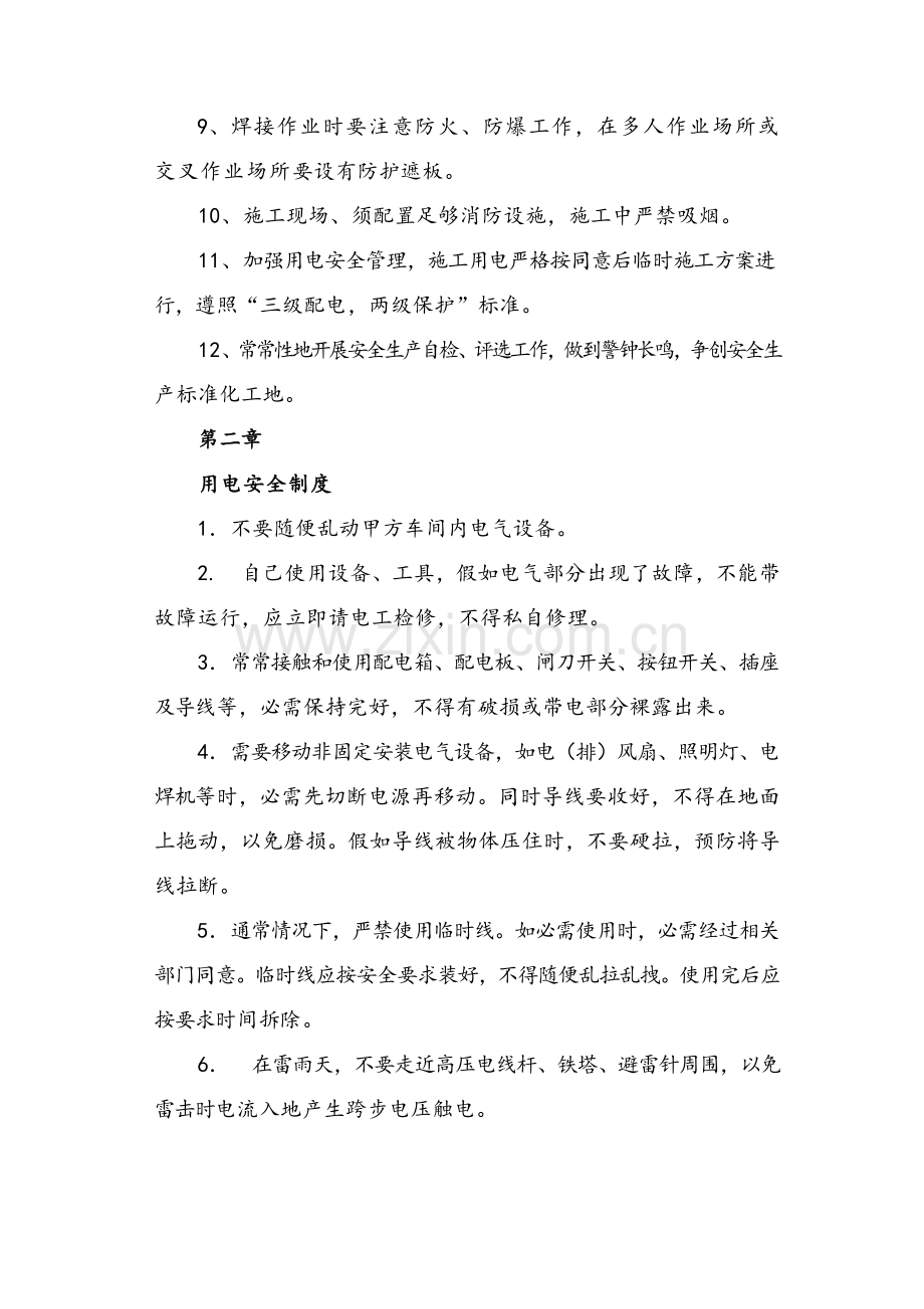 安全综合项目施工专项规章新规制度及操作作业规程.docx_第2页