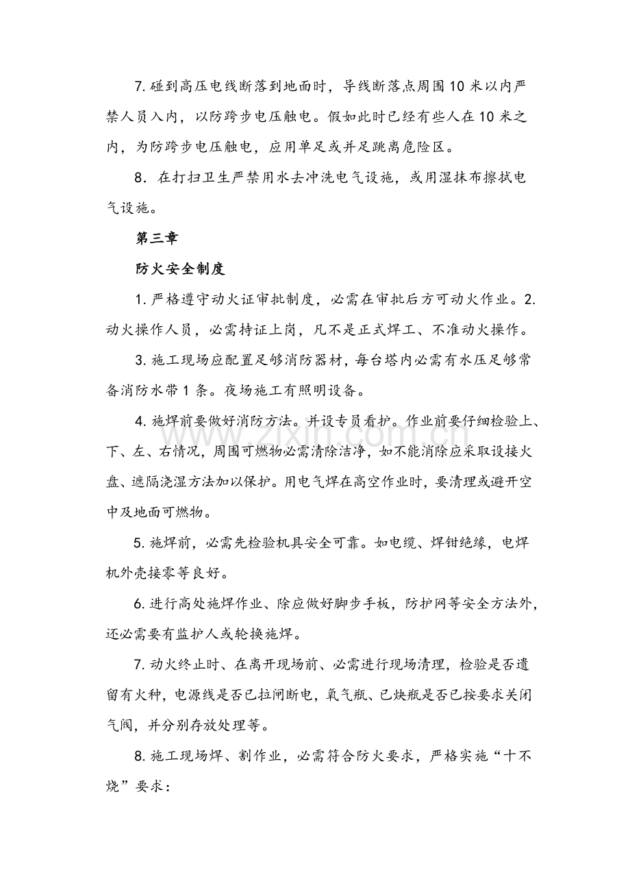 安全综合项目施工专项规章新规制度及操作作业规程.docx_第3页