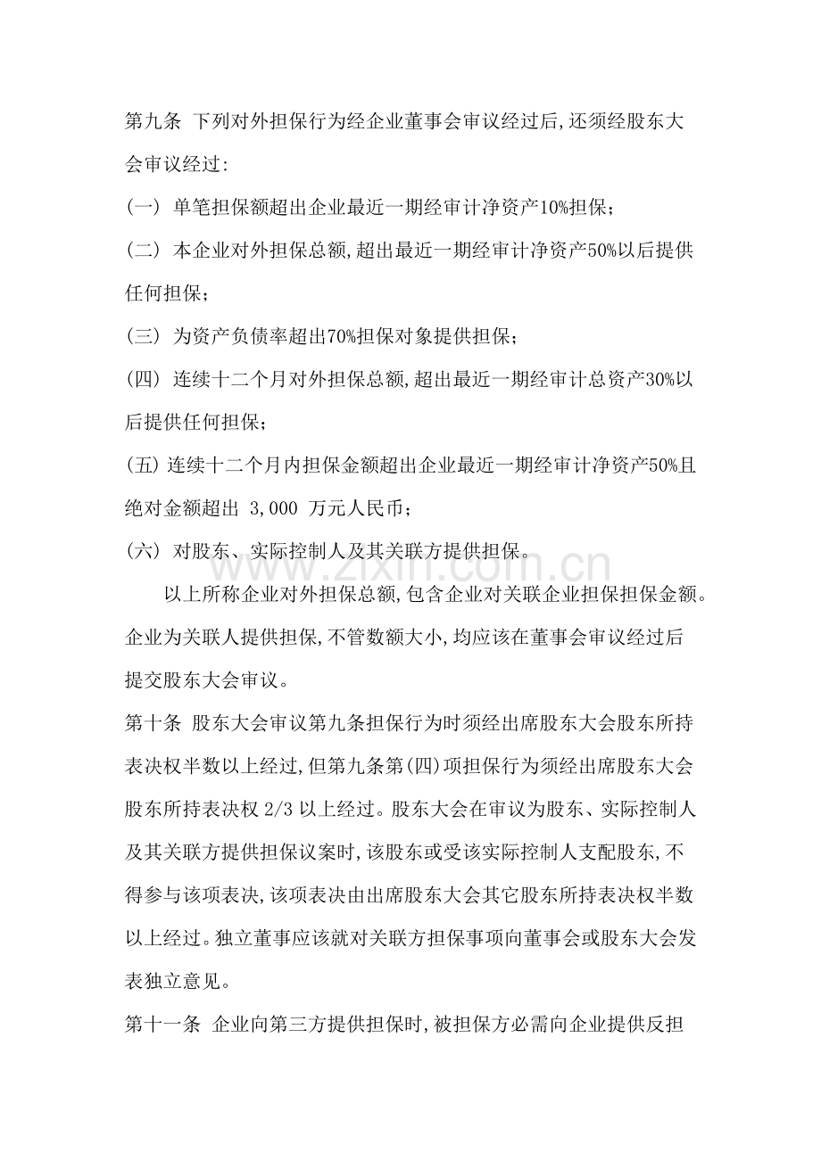 公司担保管理核心制度.doc_第3页