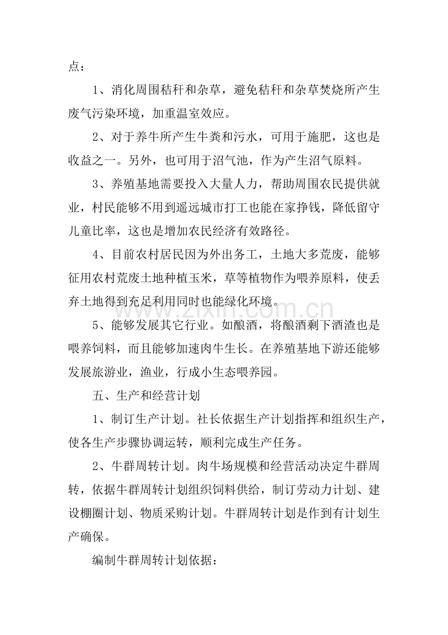 养牛创业专项计划书.docx_第3页