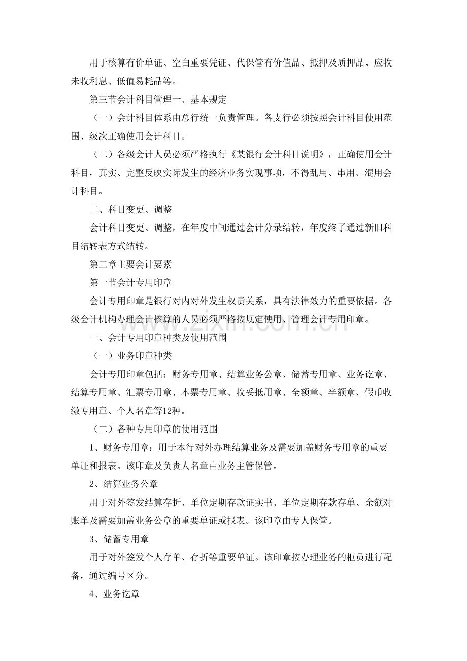 银行综合业务会计核算管理制度模版.docx_第2页