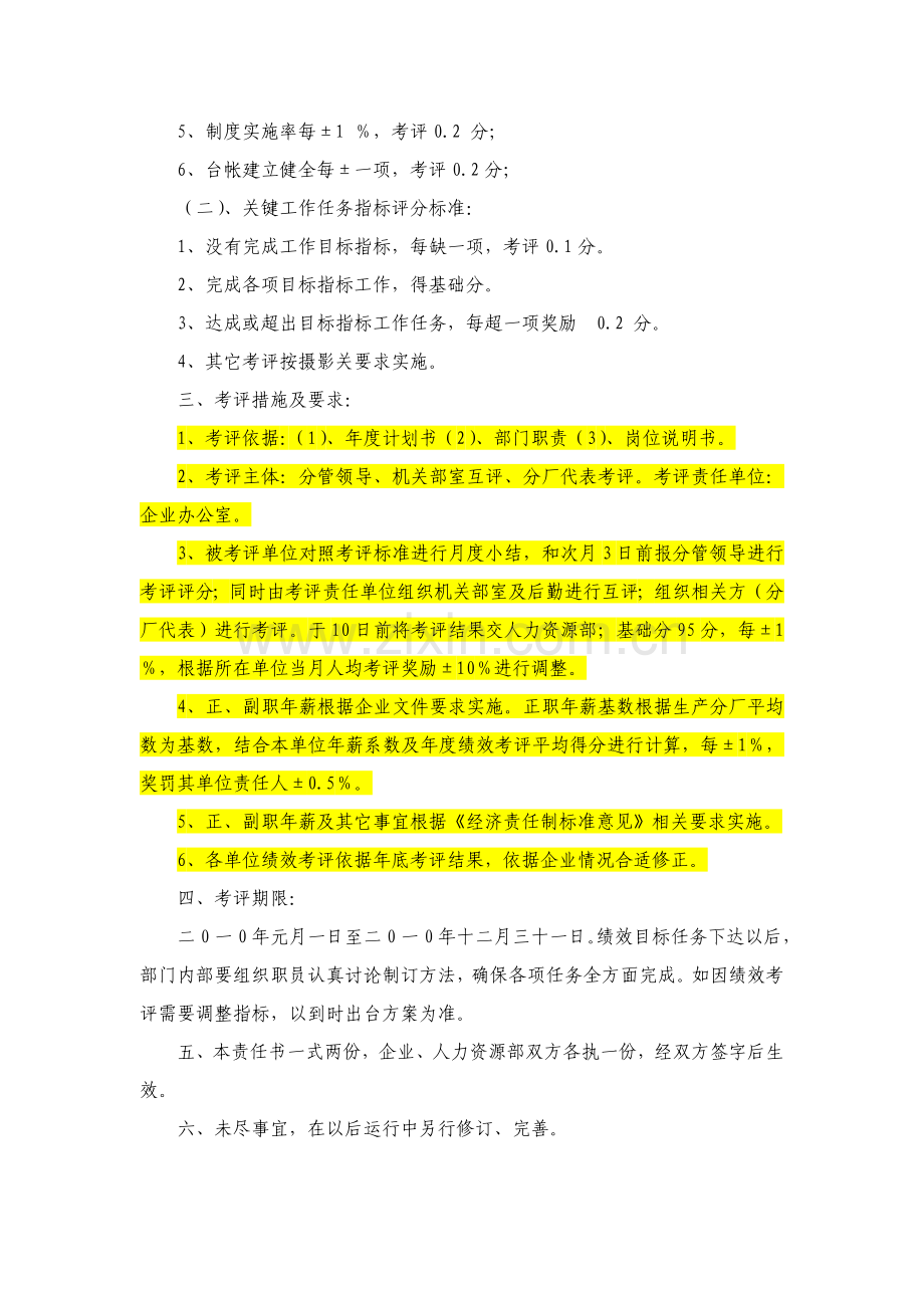 合肥公司年度绩效考核目标责任书模板.doc_第2页