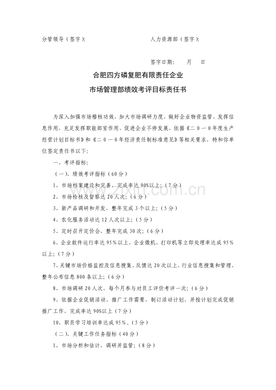 合肥公司年度绩效考核目标责任书模板.doc_第3页