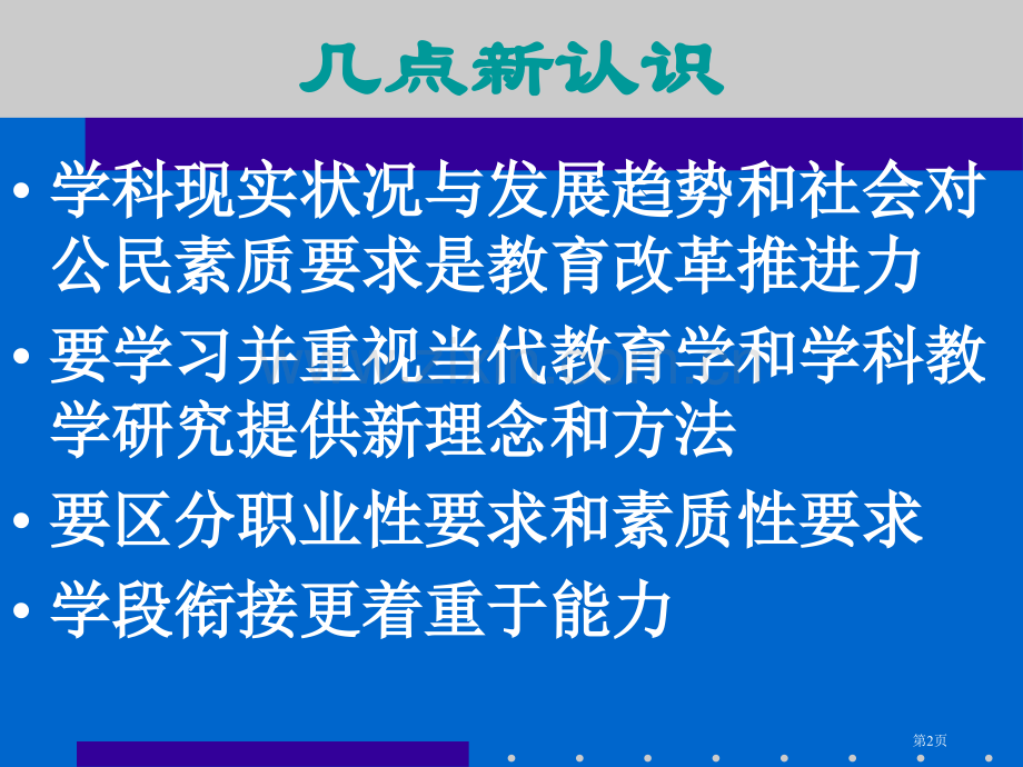 宋心琦化学科学发展与教学改革的几点思考市公开课一等奖百校联赛特等奖课件.pptx_第2页