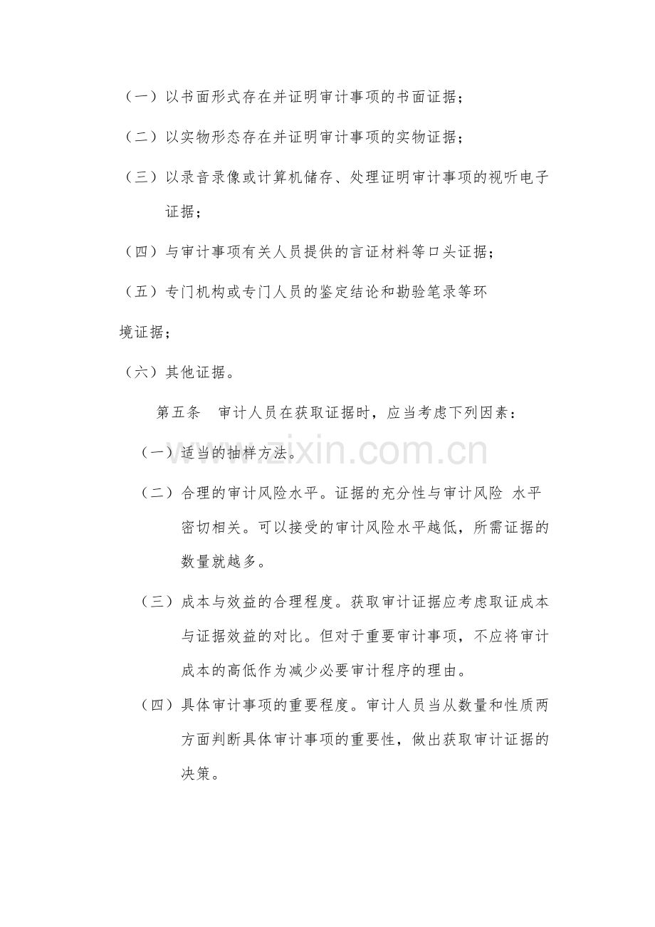 国有工程局有限公司审计通知书编制办法-.docx_第3页