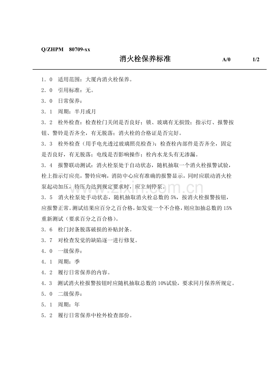 物业公司弱电设备保养标准.doc_第1页