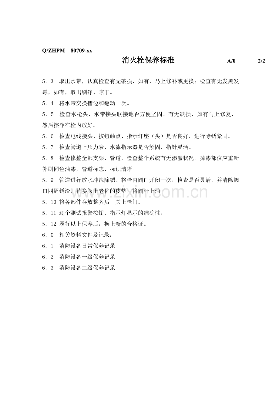 物业公司弱电设备保养标准.doc_第2页