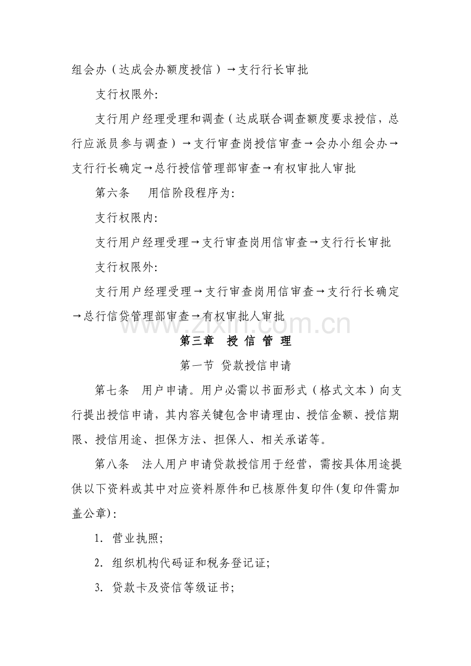 农村商业银行信贷业务操作专项规程.doc_第2页