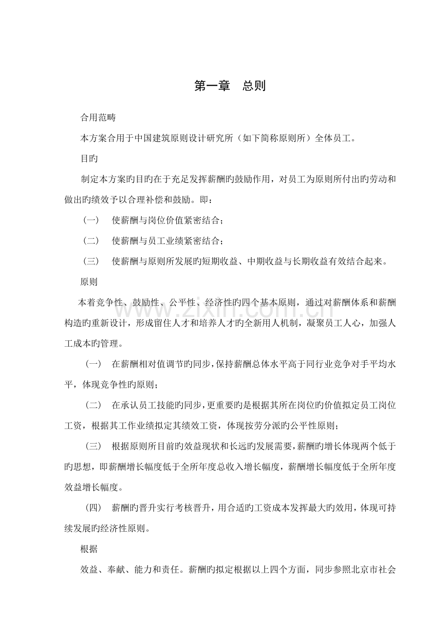 我国优质建筑重点标准设计专题研究所薪酬管理新版制度.docx_第3页