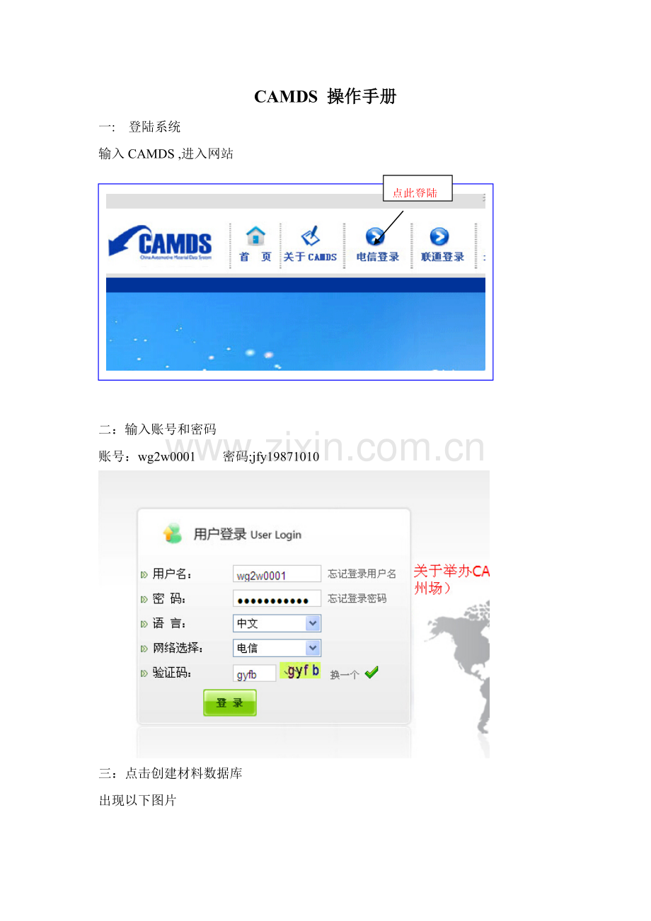 CAMDS操作基础手册.doc_第1页