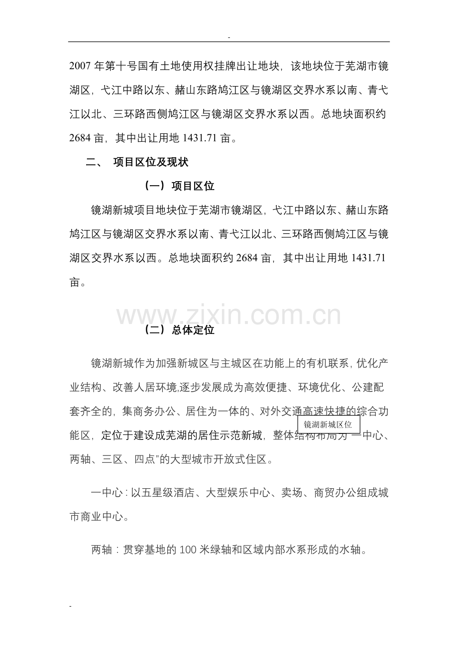 安徽芜湖镜湖新城项目可行性研究报告.doc_第3页