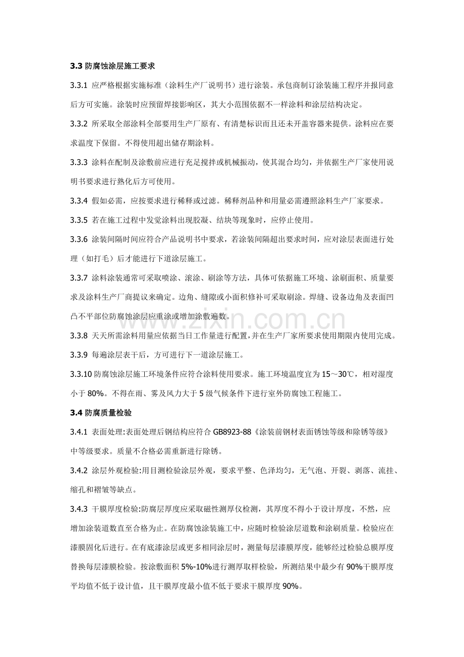 储罐保温综合标准施工专业方案.docx_第3页