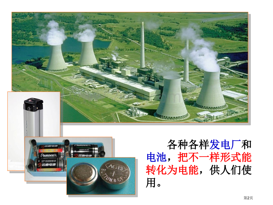 人教版物理九年级全册电功率电能电功16张省公共课一等奖全国赛课获奖课件.pptx_第2页