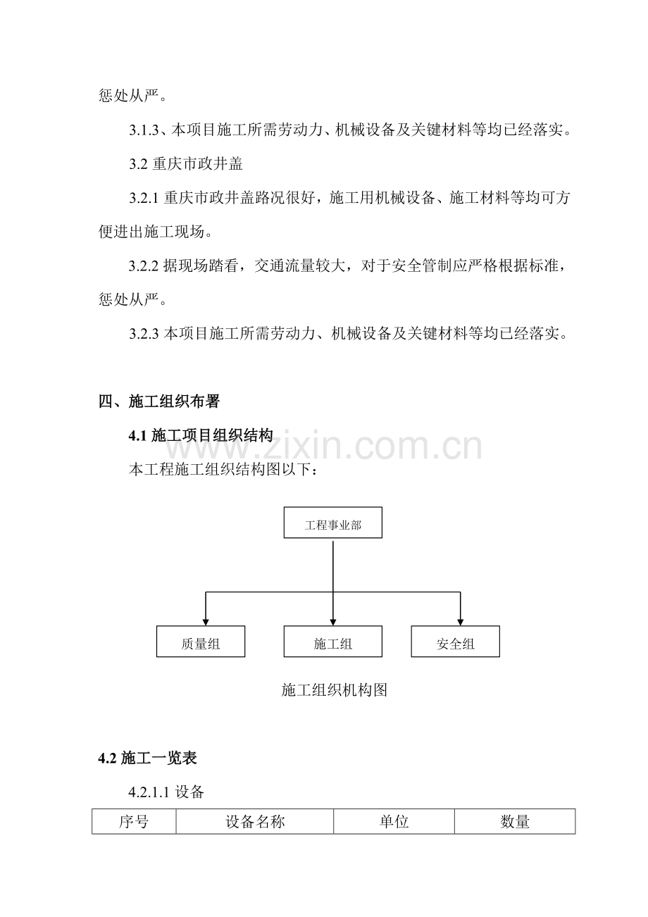 南川开綦路重庆市政井盖综合标准施工后养护综合重点工程综合标准施工组织设计.doc_第3页