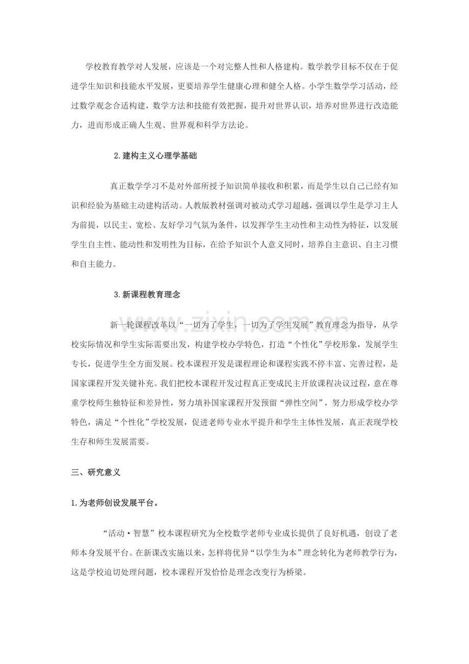 dlpeahe小学数学校本教材开发与实施专项方案议案.doc_第2页