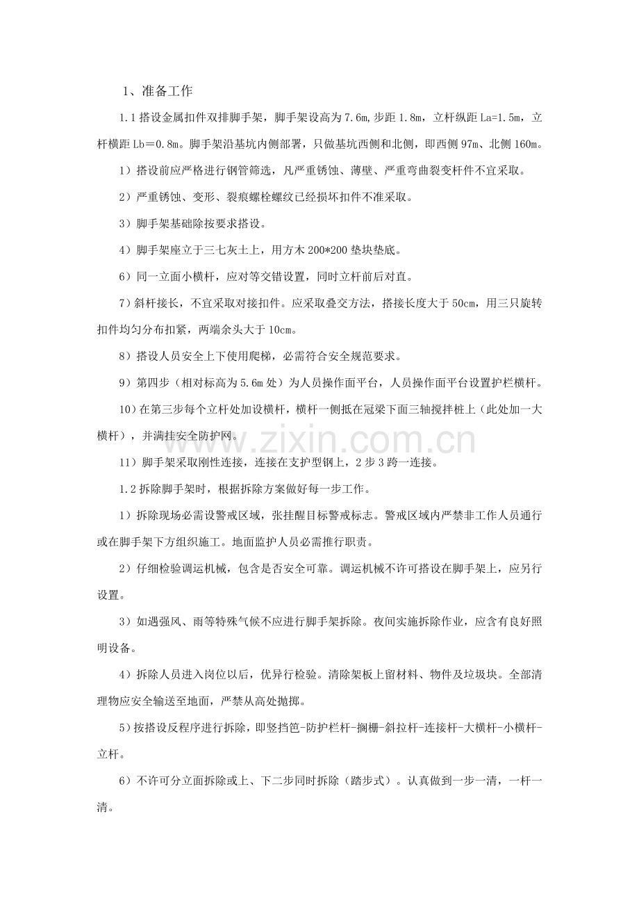 喷浆护坡综合标准施工专业方案.doc_第2页