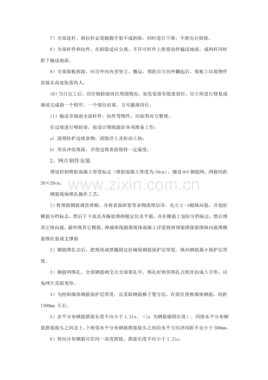 喷浆护坡综合标准施工专业方案.doc_第3页