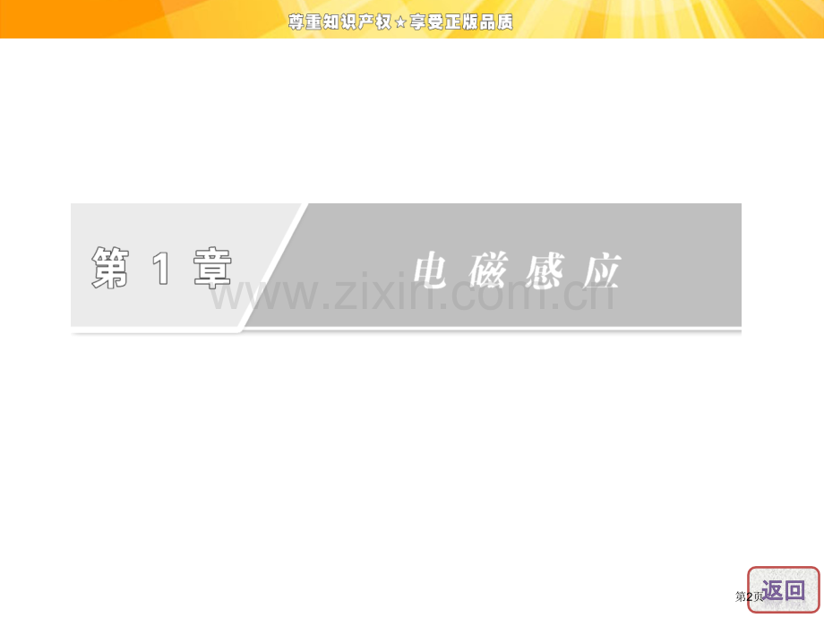 高中物理电磁感应定律的应用省公共课一等奖全国赛课获奖课件.pptx_第2页