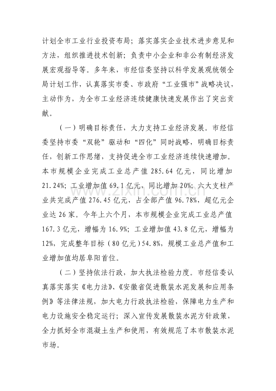 市经信委工作评议调研研究报告.doc_第2页