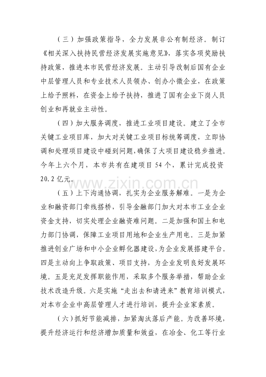 市经信委工作评议调研研究报告.doc_第3页