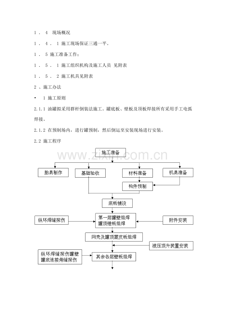 10000立方油罐安装专项方案.doc_第3页