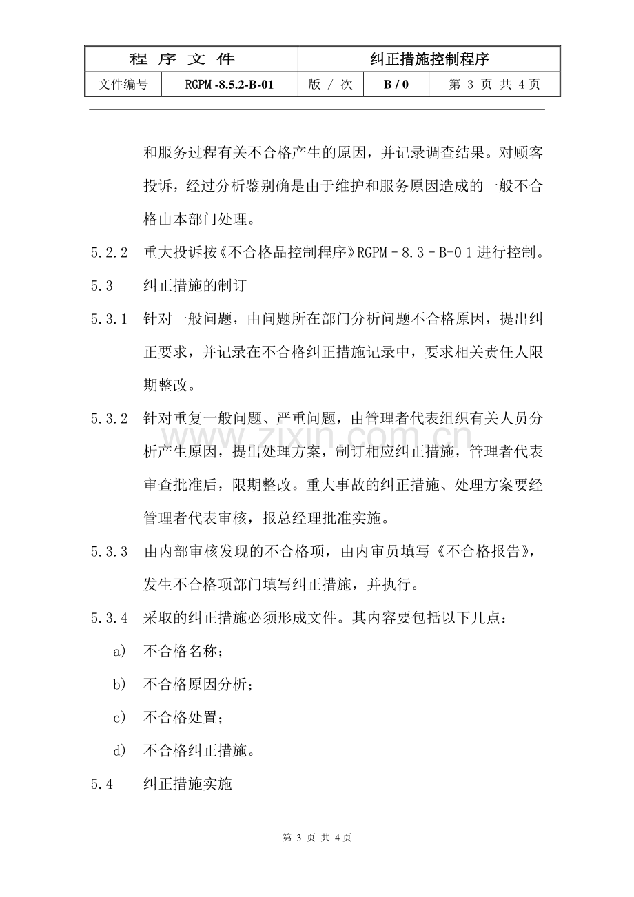 物业管理公司纠正措施控制程序模版.doc_第3页