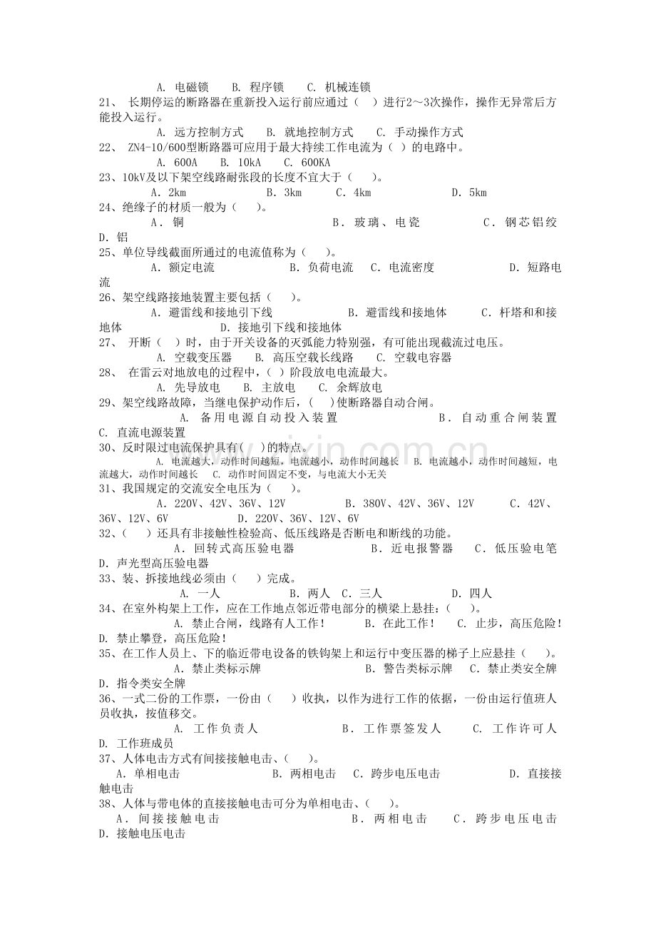 全国电工进网作业许可证考试题库-高压类.doc_第2页