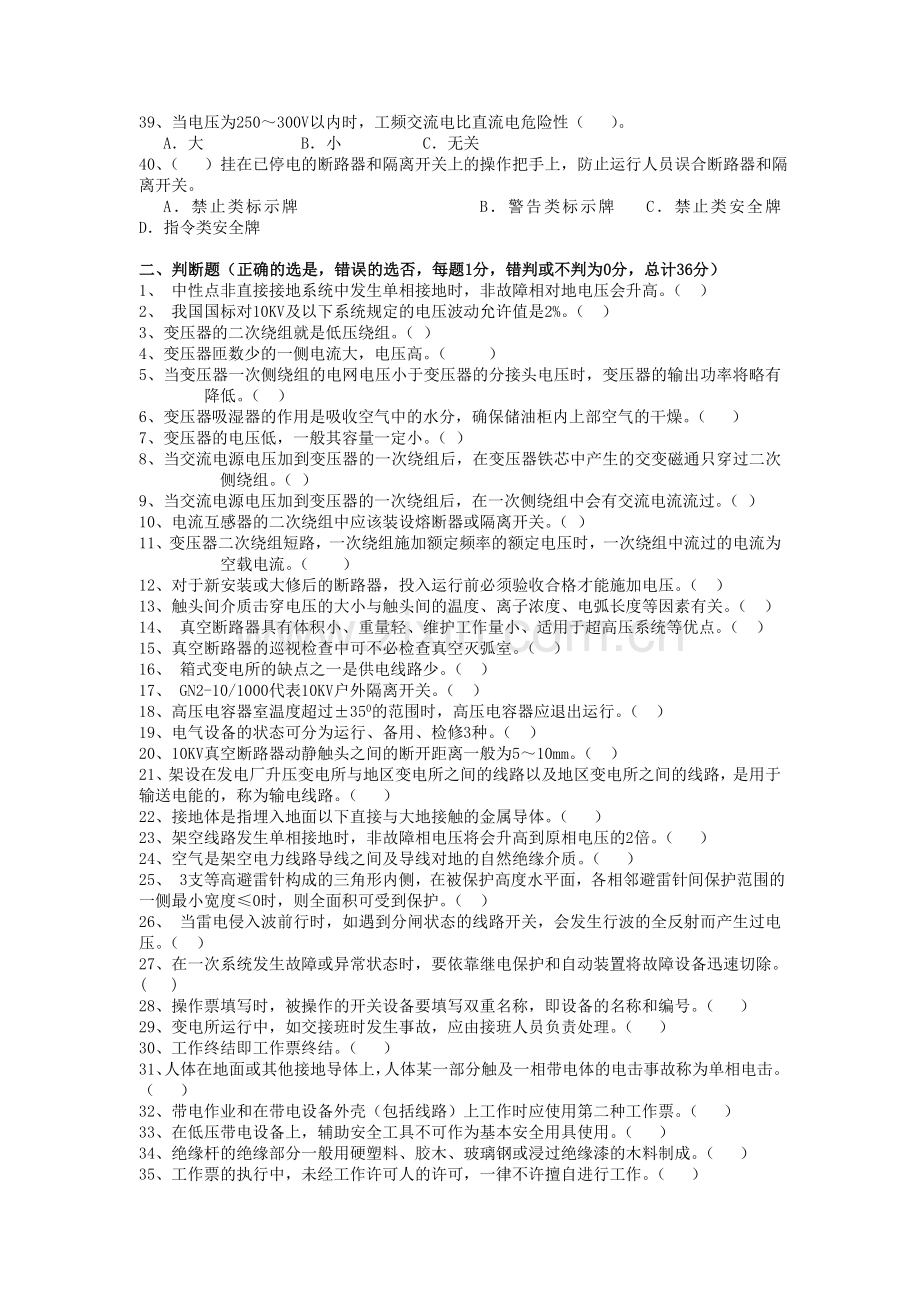 全国电工进网作业许可证考试题库-高压类.doc_第3页