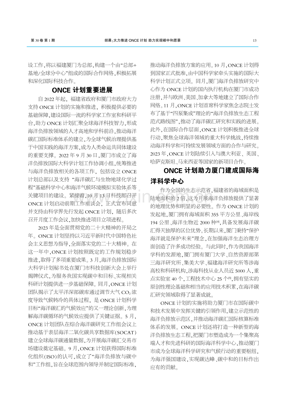 大力推进ONCE计划助力实现碳中和愿景.pdf_第2页