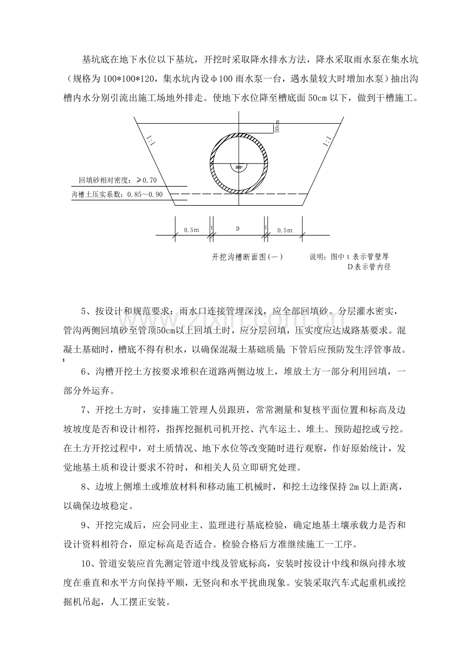 HDPE雨水管道综合项目施工专项方案.doc_第3页