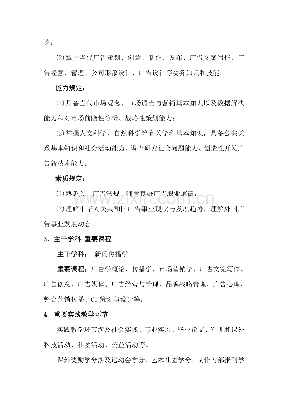 广告专业建设规划方案.doc_第2页