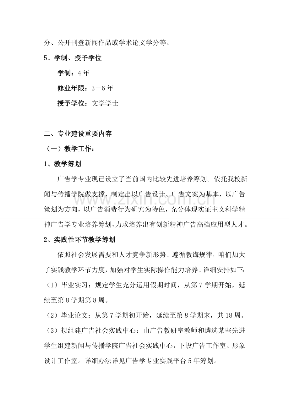 广告专业建设规划方案.doc_第3页