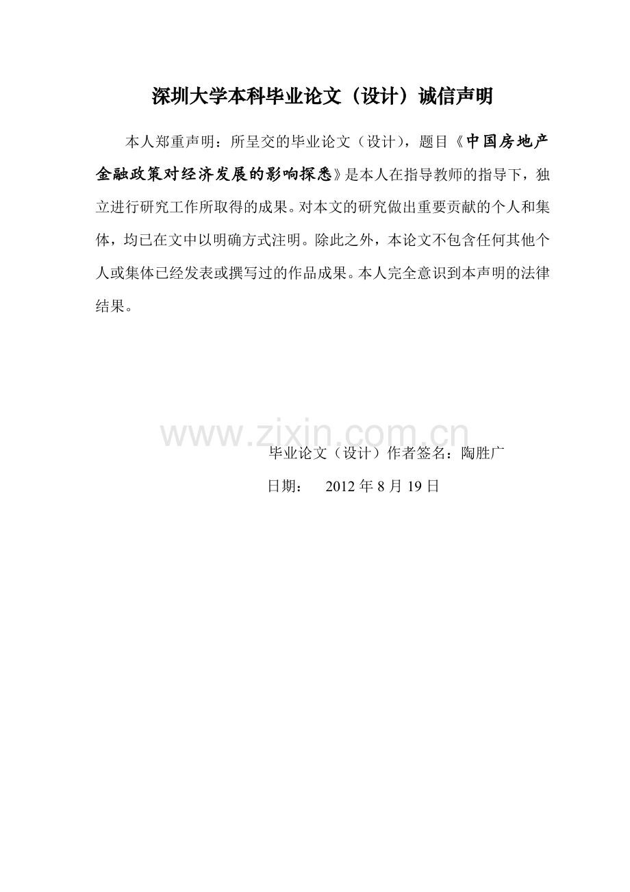 中国房地产金融政策对经济发展的影响探悉--毕业论文.doc_第2页