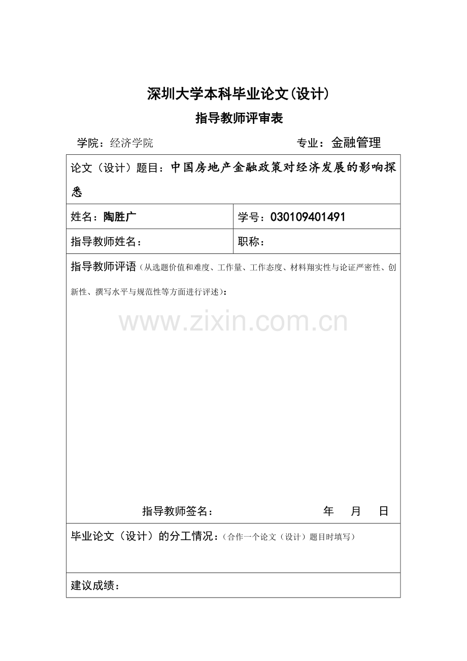 中国房地产金融政策对经济发展的影响探悉--毕业论文.doc_第3页