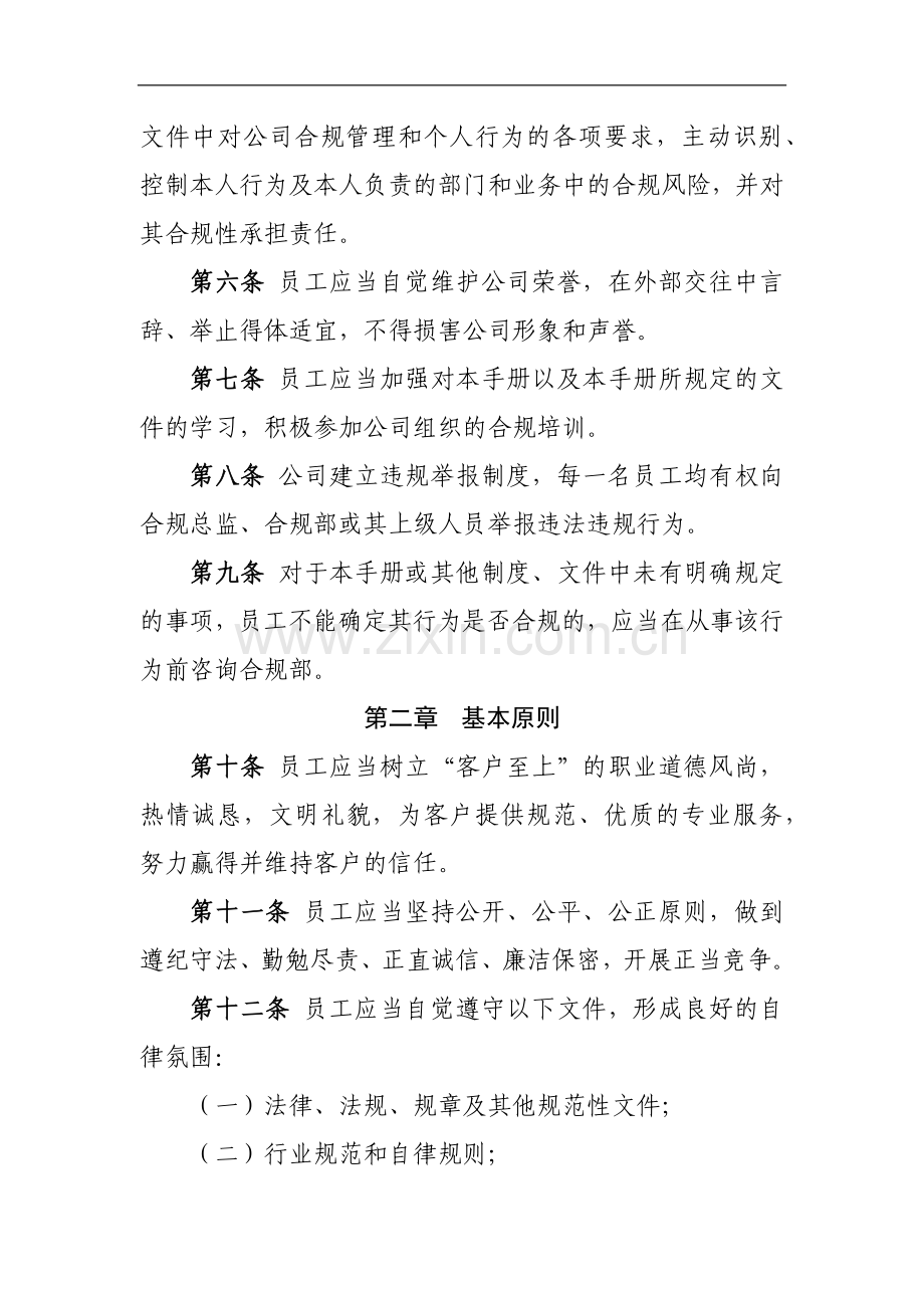 证券有限责任公司员工合规手册模版.docx_第2页