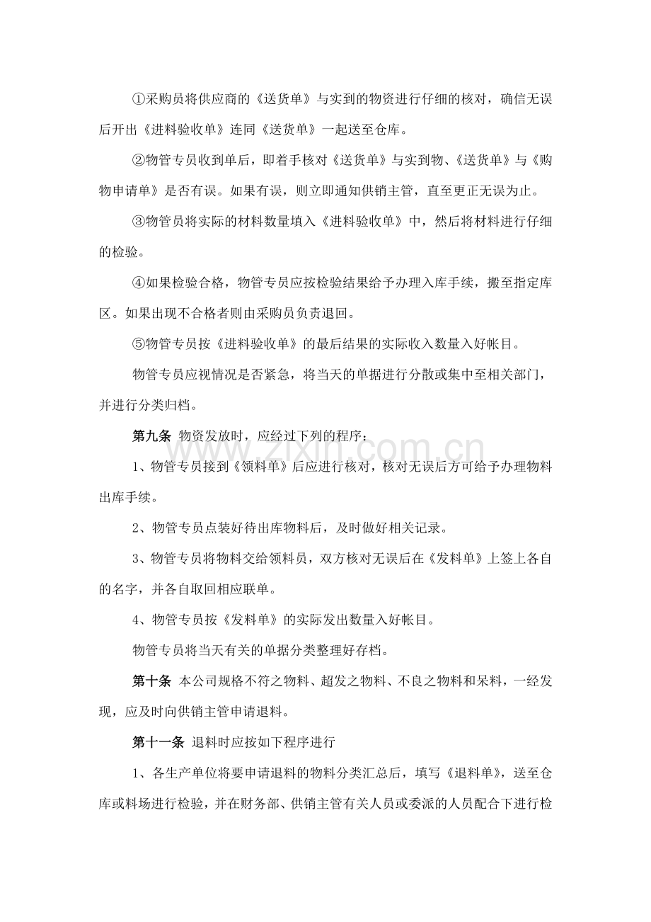 森林资源控股公司仓库管理办法模版.docx_第3页