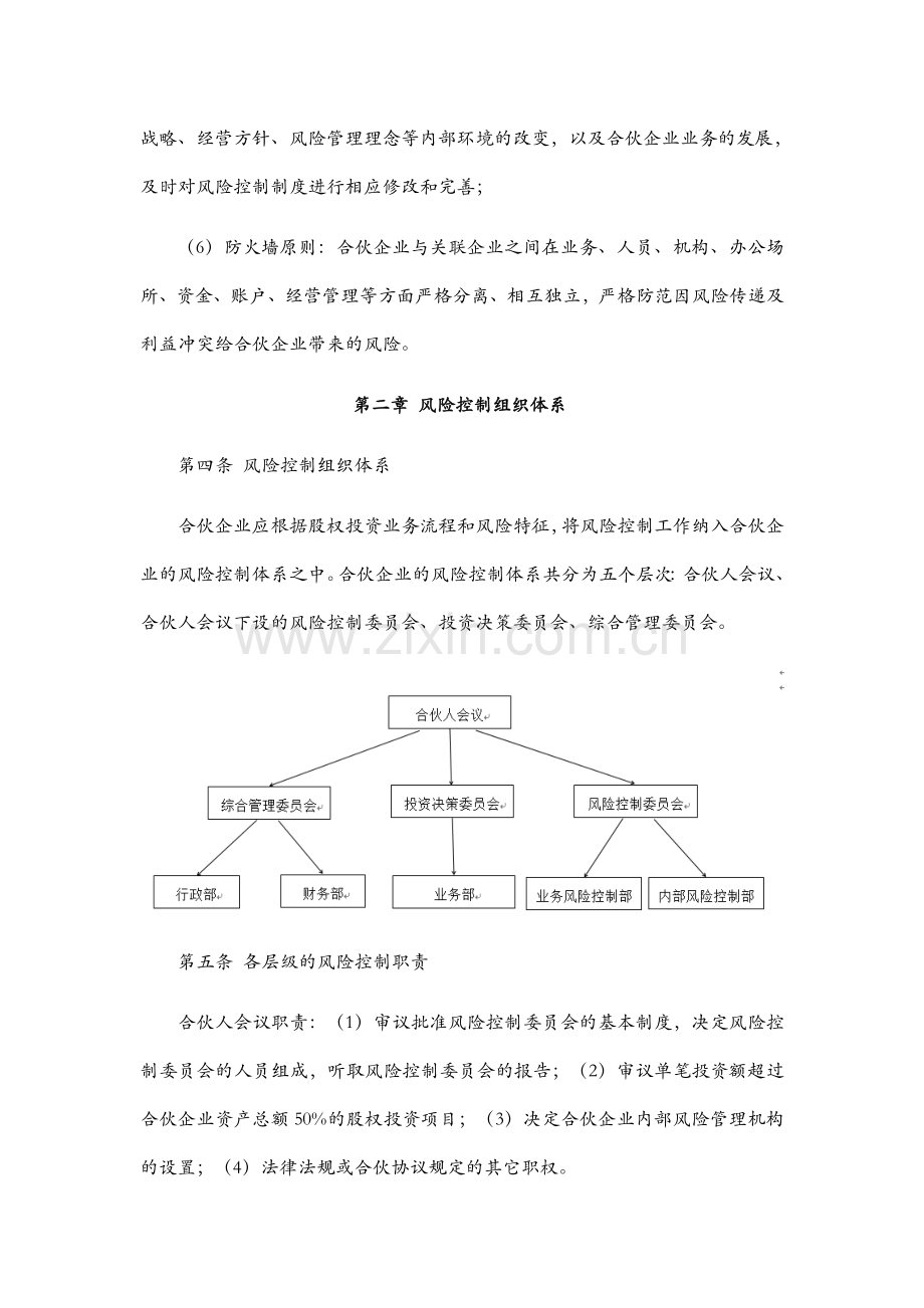 XX投资管理合伙企业(有限合伙)风险控制管理办法.docx_第3页