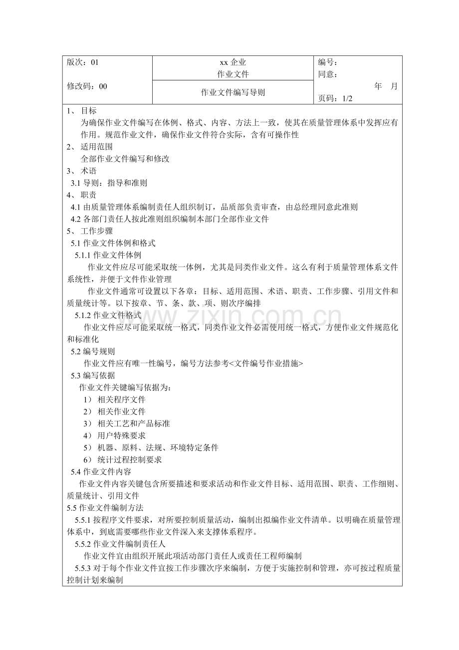 食品安全质量管理体系认证材料(15)样本.doc_第1页