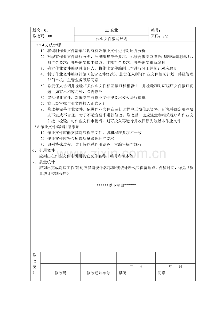 食品安全质量管理体系认证材料(15)样本.doc_第2页