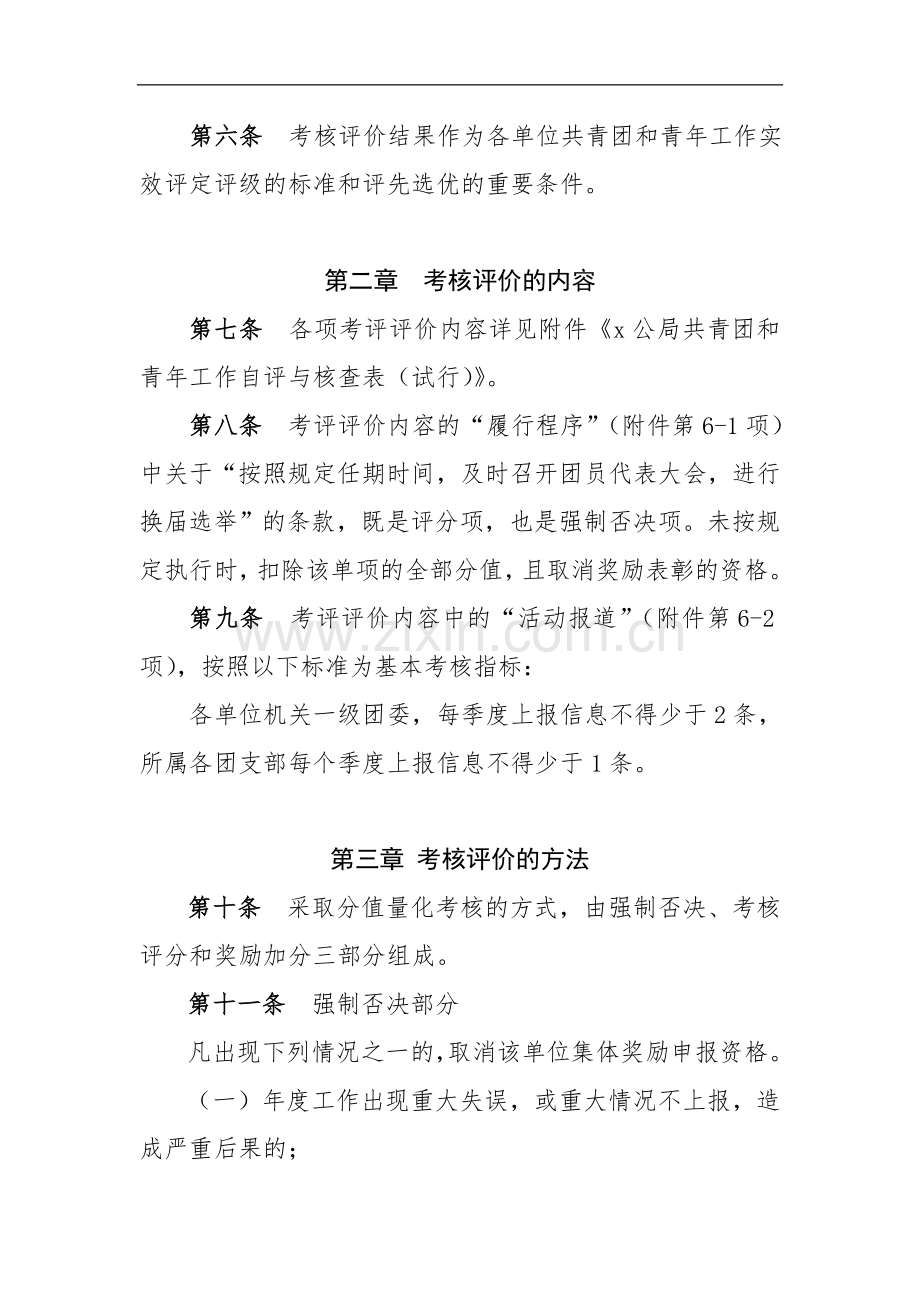 公路工程局有限公司共青团工作考核评价办法.doc_第2页