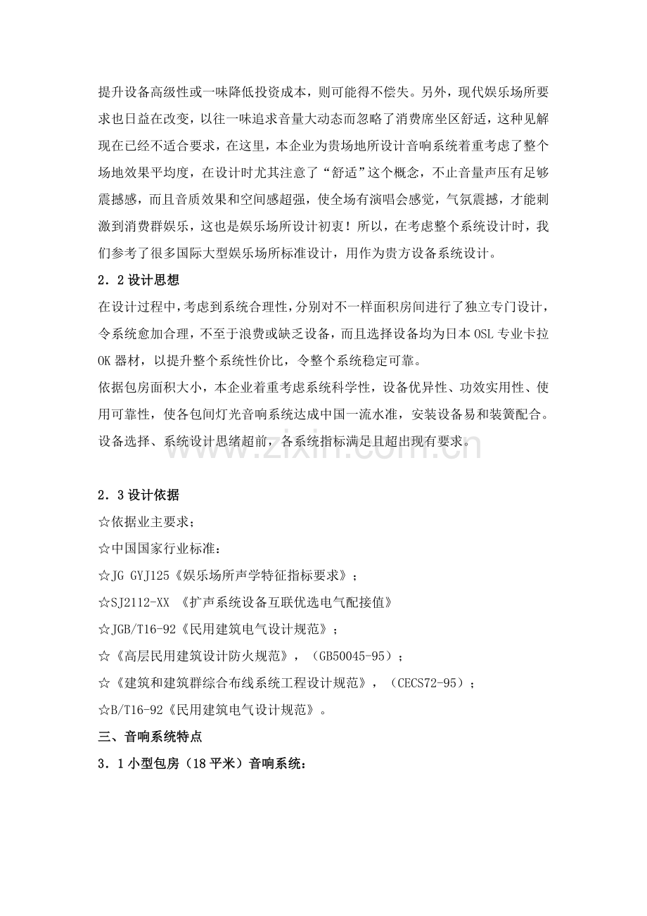 KTV包房音响专业系统设计专项方案.doc_第2页