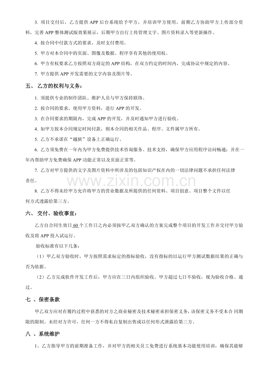 党建APP系统软件开发合同模版.doc_第3页