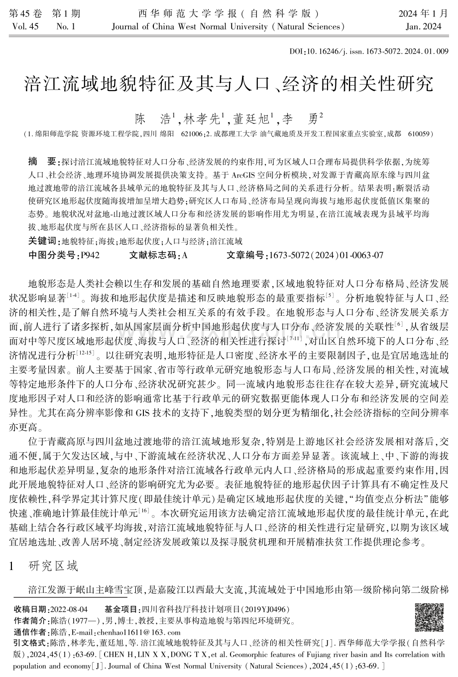 涪江流域地貌特征及其与人口、经济的相关性研究.pdf_第1页