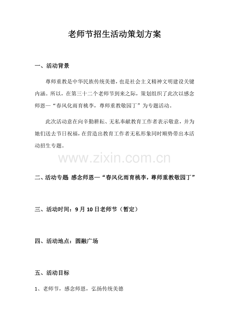 招生活动专业策划专项方案.docx_第1页