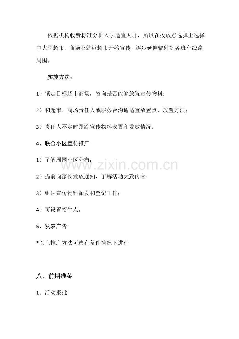 招生活动专业策划专项方案.docx_第3页