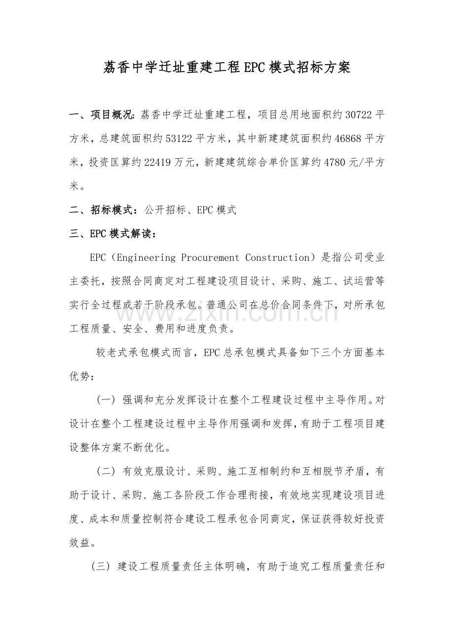 EPC专项招标专项方案专业资料.doc_第2页